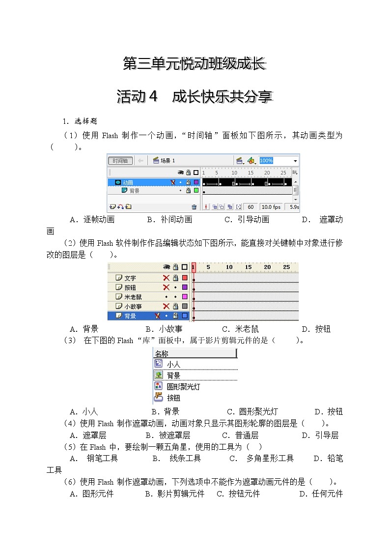 科学版信息技术八上 第三单元 活动4 成长快乐分享 同步训练（含答案）01