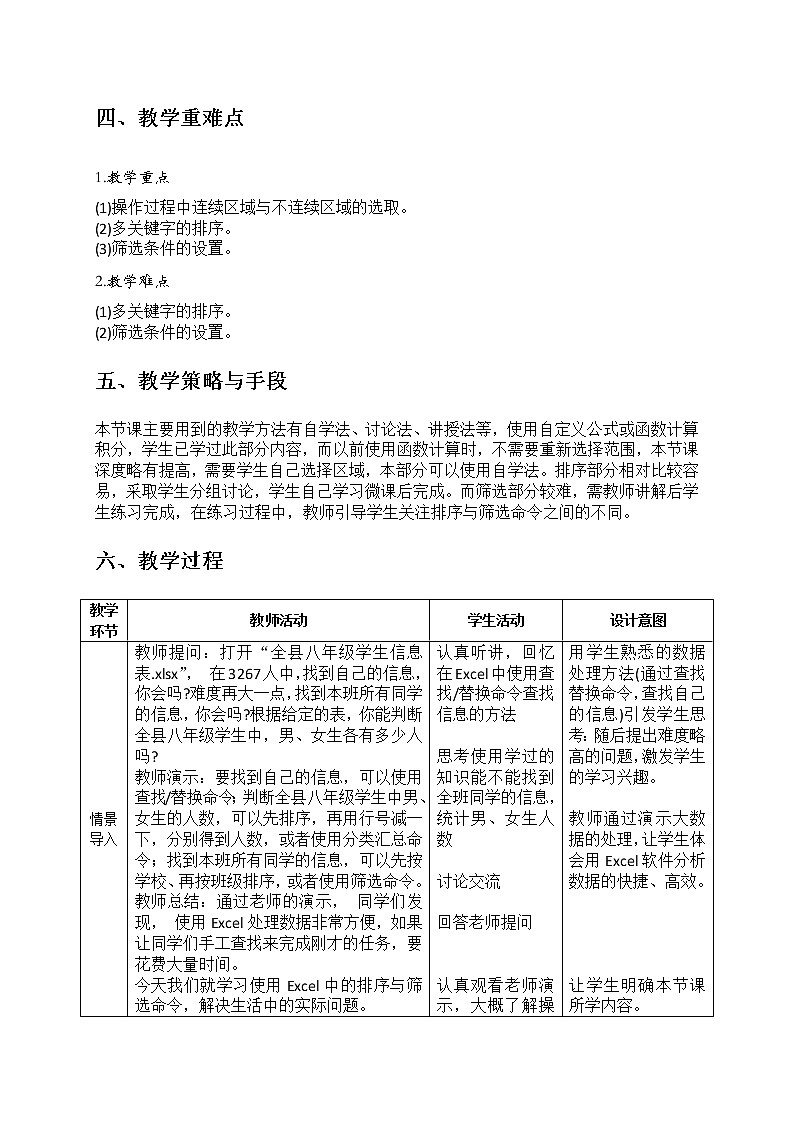 科学版八下信息技术 第一单元 活动2 团体奖项妙统计 教案02