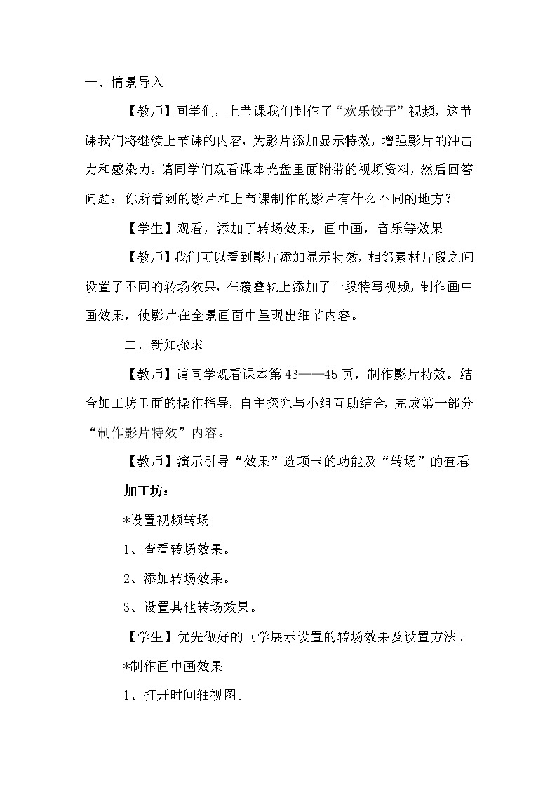 科学版七下信息技术 2.2 影片效果巧添加 教案02
