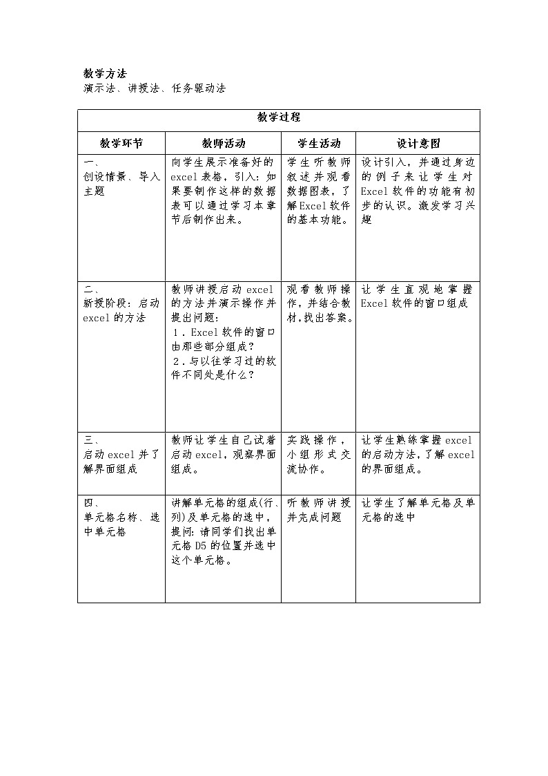 大连版八上信息技术 7.新书推荐（一）--建立工作表 教案02