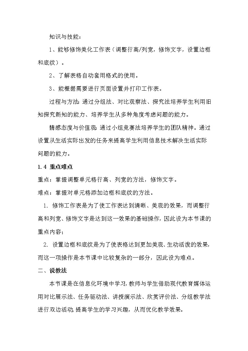 大连版八上信息技术 8.新书推荐（二）--修饰工作表 教案02