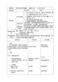 初中信息技术大连版八年级上册第九课 必读书目整理——编辑工作表教案