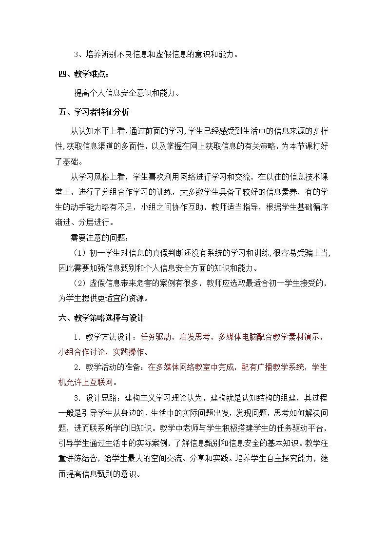 大连版七上信息技术 2.做信息的主人--信息的甄别、引用于管理 教案第2页