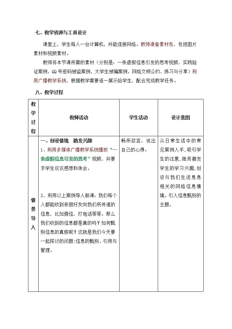 大连版七上信息技术 2.做信息的主人--信息的甄别、引用于管理 教案第3页