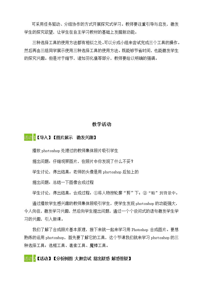大连版七上信息技术 5.旅行行程展示--选择工具的使用 教案03