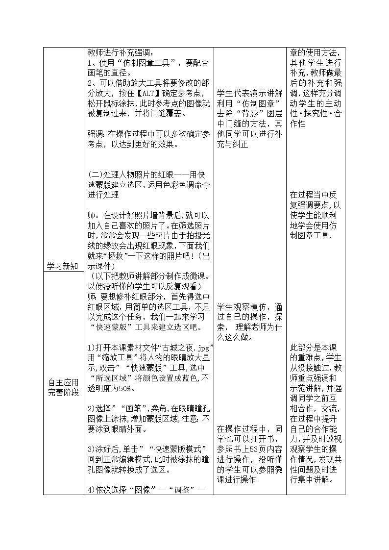 大连版七上信息技术 7.照片墙巧设计--巧用工具处理图像 教案02