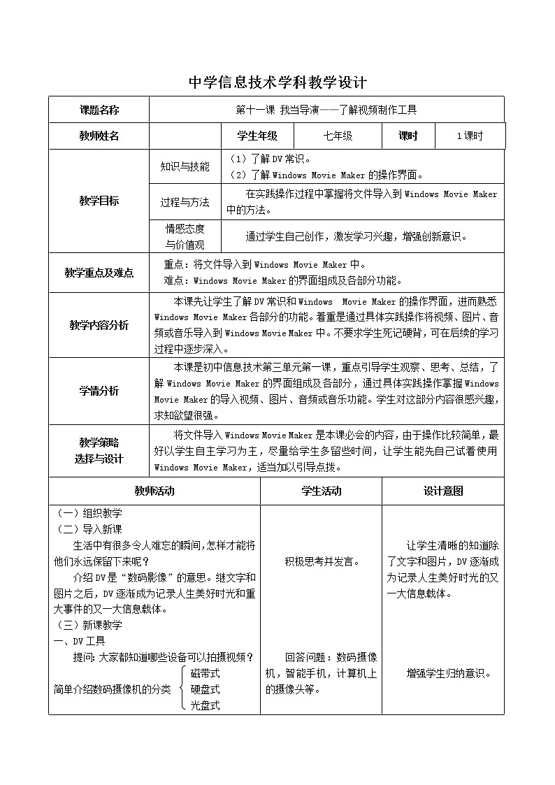 大连版七上信息技术 11.我当导演--了解视频制作工具 教案第1页