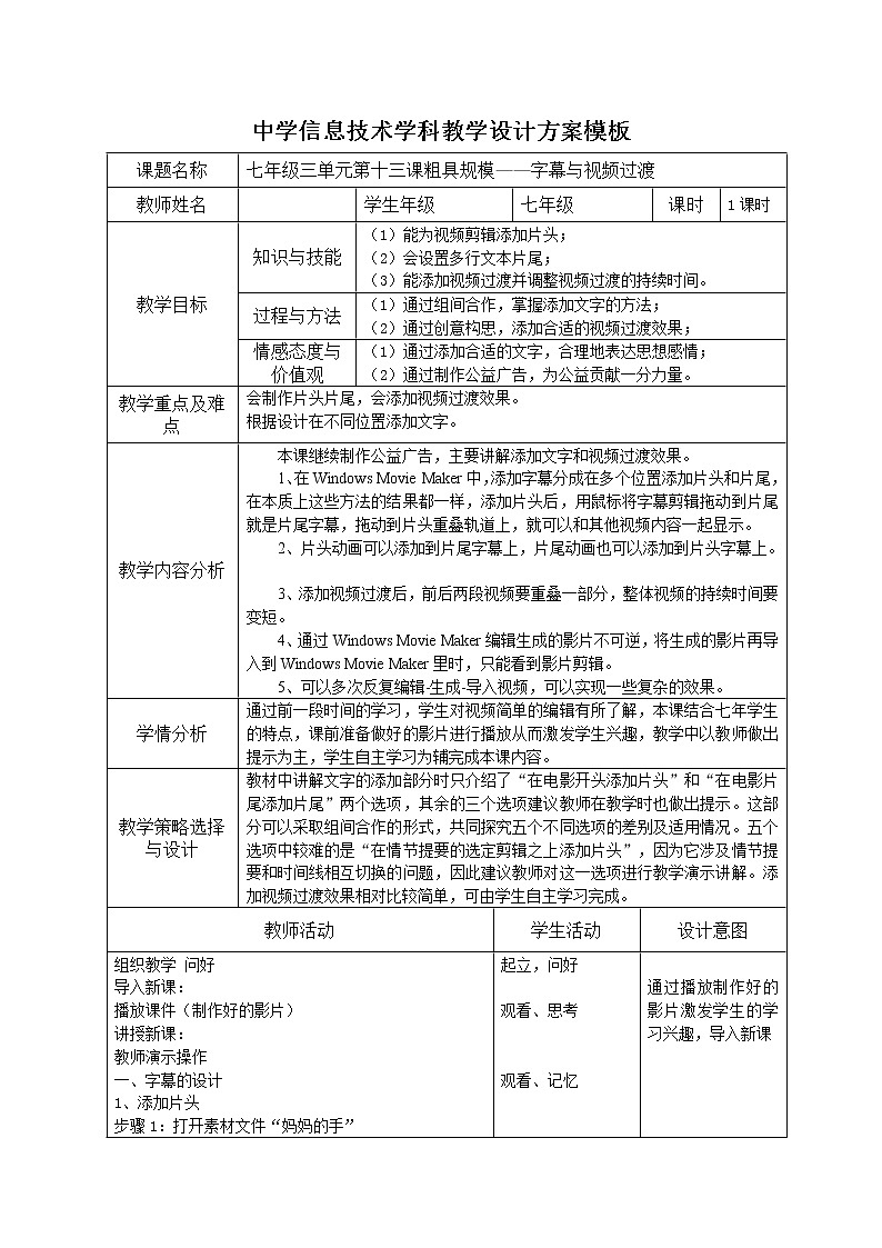 大连版七上信息技术 13.精具规模--字幕与视频过渡 教案01