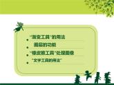 大连版七上信息技术 6.舌尖上的台湾——图层的应用 课件PPT