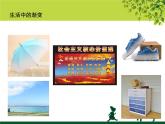 大连版七上信息技术 6.舌尖上的台湾——图层的应用 课件PPT