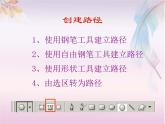 大连版七上信息技术 8.旅行明信片DIY——形状工具、画笔工具和路径的使用 课件PPT