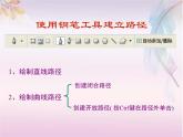 大连版七上信息技术 8.旅行明信片DIY——形状工具、画笔工具和路径的使用 课件PPT