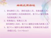 大连版七上信息技术 8.旅行明信片DIY——形状工具、画笔工具和路径的使用 课件PPT