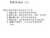 大连版七上信息技术 9.诚征驴友海报——抽出图像和图层蒙版的使用 课件PPT