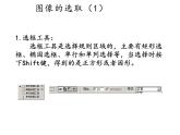 大连版七上信息技术 9.诚征驴友海报——抽出图像和图层蒙版的使用 课件PPT