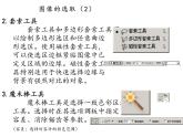 大连版七上信息技术 9.诚征驴友海报——抽出图像和图层蒙版的使用 课件PPT