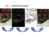 大连版七上信息技术 10.旅行手札封面——综合运用Photoshop知识 课件PPT