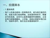 大连版七上信息技术 12.小试身手——视频剪辑的简单编辑 课件PPT