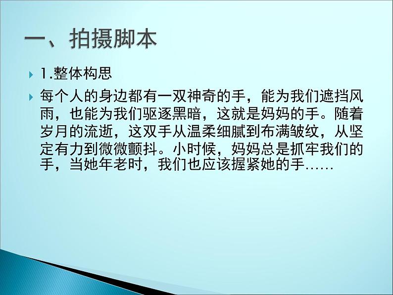 大连版七上信息技术 12.小试身手——视频剪辑的简单编辑 课件PPT第5页