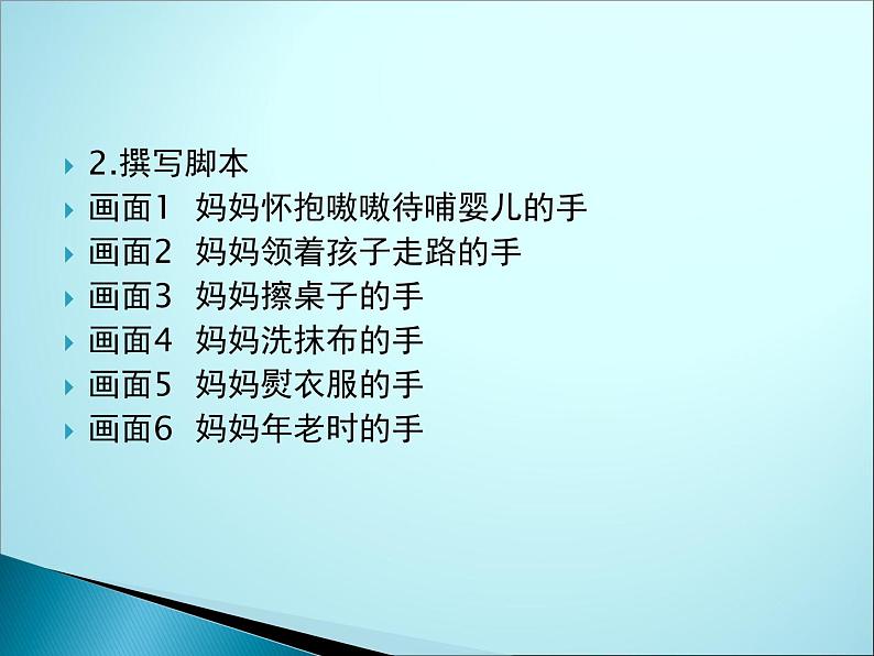 大连版七上信息技术 12.小试身手——视频剪辑的简单编辑 课件PPT第6页