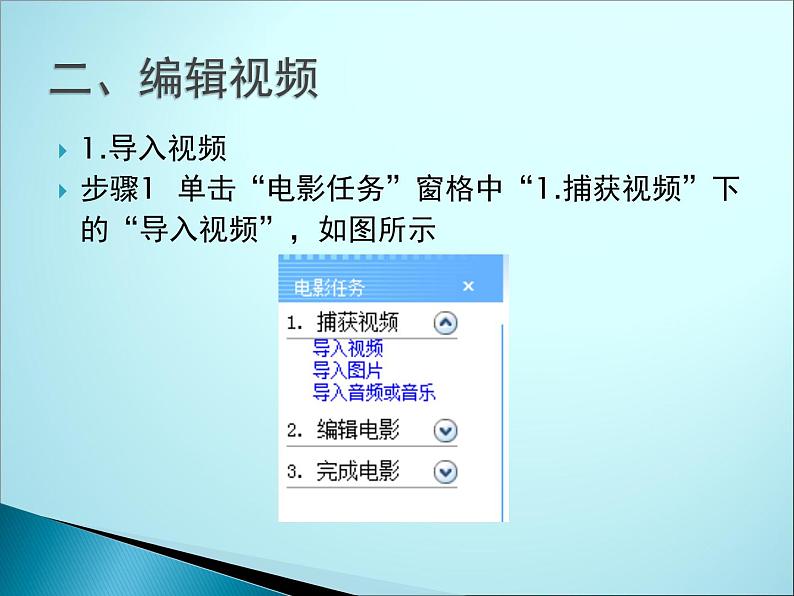 大连版七上信息技术 12.小试身手——视频剪辑的简单编辑 课件PPT第7页