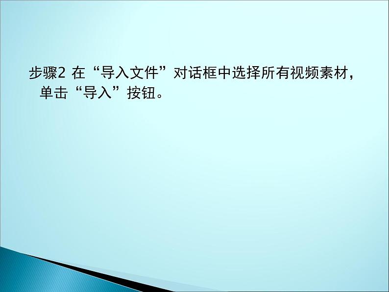 大连版七上信息技术 12.小试身手——视频剪辑的简单编辑 课件PPT第8页