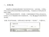 大连版七上信息技术 14.声情并茂——音频编辑 课件PPT