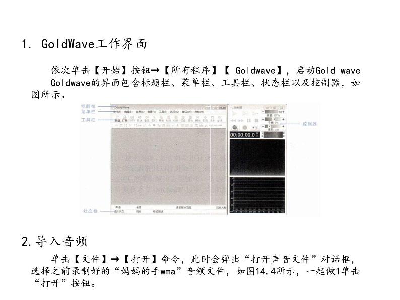 大连版七上信息技术 14.声情并茂——音频编辑 课件PPT06