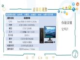 教科版信息技术八上 第1课 认识计算机 课件PPT