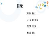 教科版信息技术八上 第2-3课 使用计算机、优化计算机 课件PPT