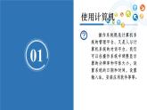 教科版信息技术八上 第2-3课 使用计算机、优化计算机 课件PPT
