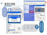 教科版信息技术八上 第2-3课 使用计算机、优化计算机 课件PPT