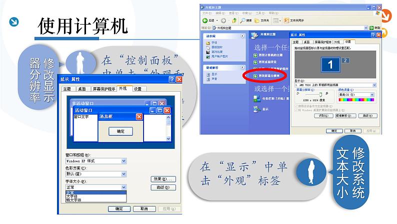 教科版信息技术八上 第2-3课 使用计算机、优化计算机 课件PPT第5页