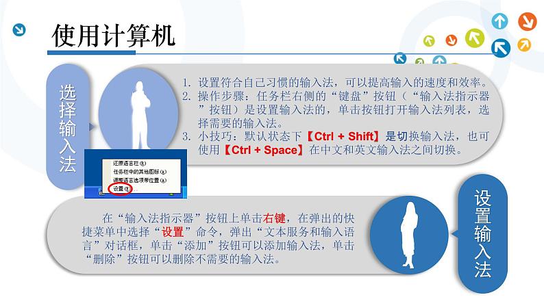 教科版信息技术八上 第2-3课 使用计算机、优化计算机 课件PPT第6页