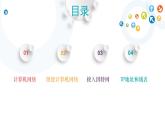 教科版信息技术八上 第4-5课 计算机网络与因特网、网络的搭建 课件PPT