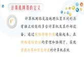 教科版信息技术八上 第4-5课 计算机网络与因特网、网络的搭建 课件PPT
