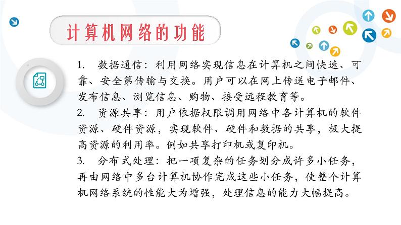 教科版信息技术八上 第4-5课 计算机网络与因特网、网络的搭建 课件PPT08