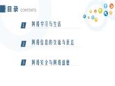 教科版信息技术八上 第6-8课 网络学习与生活、网络信息的交流与表达、网络安全与网络道德 课件