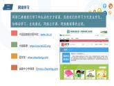 教科版信息技术八上 第6-8课 网络学习与生活、网络信息的交流与表达、网络安全与网络道德 课件