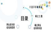 教科版信息技术八上 第9课 网站的规划与设计 课件