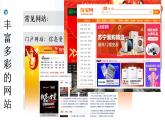 教科版信息技术八上 第9课 网站的规划与设计 课件