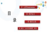 教科版信息技术八上 第10课 创建站点，建立简单的网页 课件