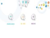 教科版信息技术八上 第11课 表格布局网页 课件PPT