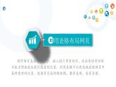 教科版信息技术八上 第11课 表格布局网页 课件PPT