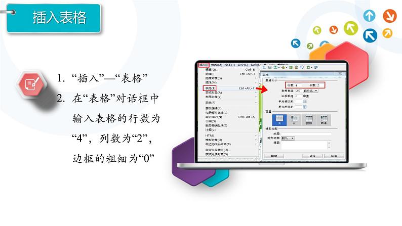 教科版信息技术八上 第11课 表格布局网页 课件PPT06