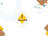 教科版信息技术八上 第12课 丰富网页内容 课件PPT