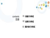 教科版信息技术八上 第13课 使用CSS样式美化网页 课件PPT