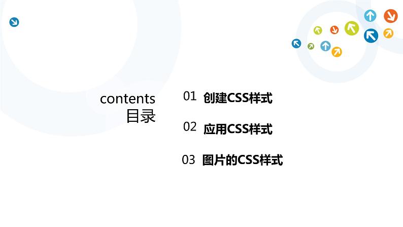 教科版信息技术八上 第13课 使用CSS样式美化网页 课件PPT第2页