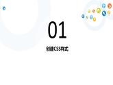 教科版信息技术八上 第13课 使用CSS样式美化网页 课件PPT