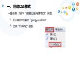 教科版信息技术八上 第13课 使用CSS样式美化网页 课件PPT
